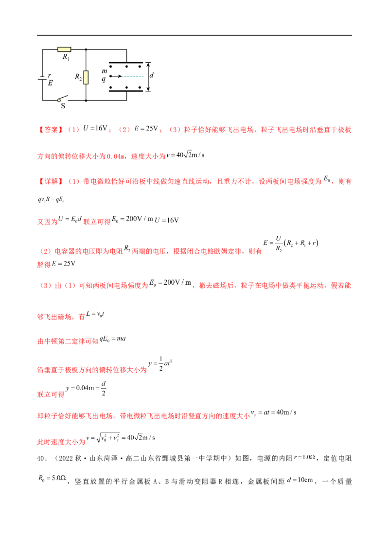 11讲恒定电流与交变电流专题强化训练解析版_4.2025物理总复习_2023年新高复习资料_二轮复习_2023届高三物理二轮复习精讲精练（新高考）