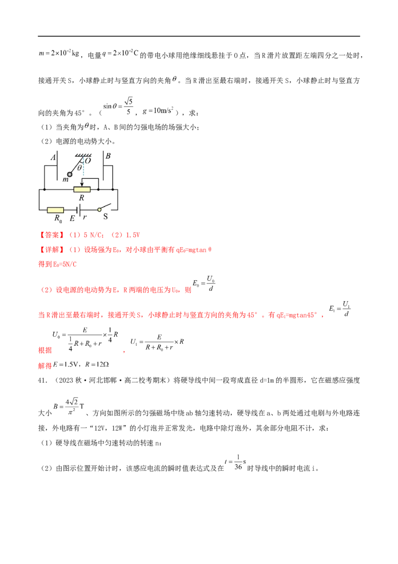 11讲恒定电流与交变电流专题强化训练解析版_4.2025物理总复习_2023年新高复习资料_二轮复习_2023届高三物理二轮复习精讲精练（新高考）