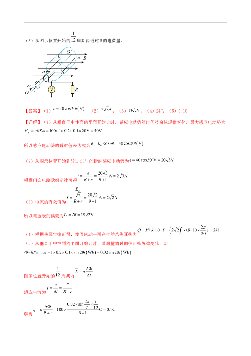 11讲恒定电流与交变电流专题强化训练解析版_4.2025物理总复习_2023年新高复习资料_二轮复习_2023届高三物理二轮复习精讲精练（新高考）