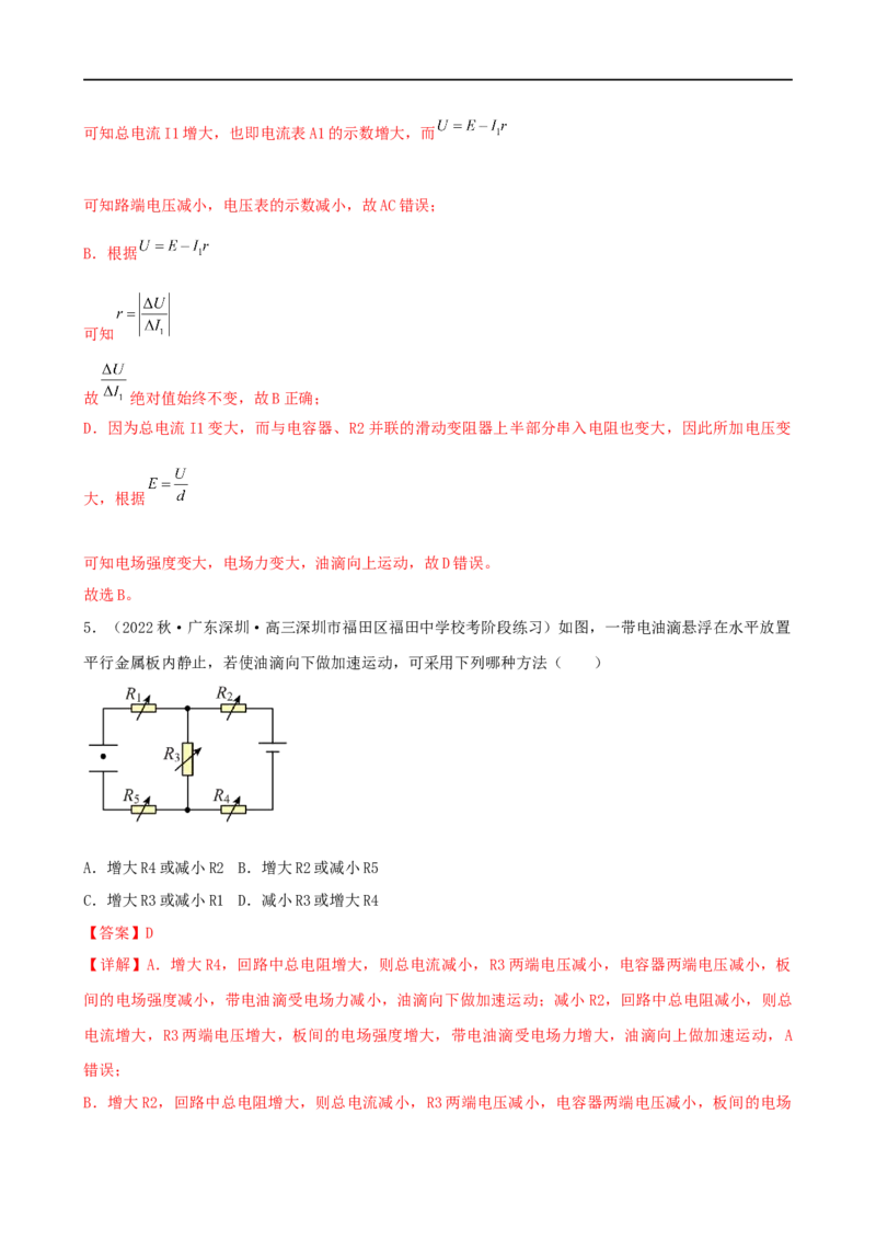 11讲恒定电流与交变电流专题强化训练解析版_4.2025物理总复习_2023年新高复习资料_二轮复习_2023届高三物理二轮复习精讲精练（新高考）