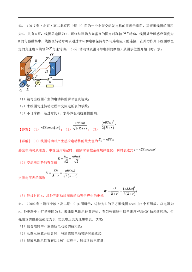 11讲恒定电流与交变电流专题强化训练解析版_4.2025物理总复习_2023年新高复习资料_二轮复习_2023届高三物理二轮复习精讲精练（新高考）