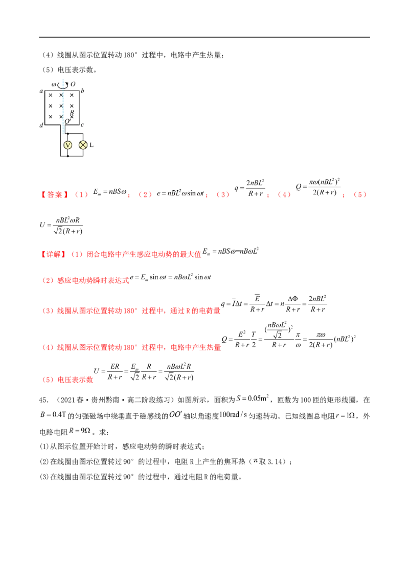 11讲恒定电流与交变电流专题强化训练解析版_4.2025物理总复习_2023年新高复习资料_二轮复习_2023届高三物理二轮复习精讲精练（新高考）