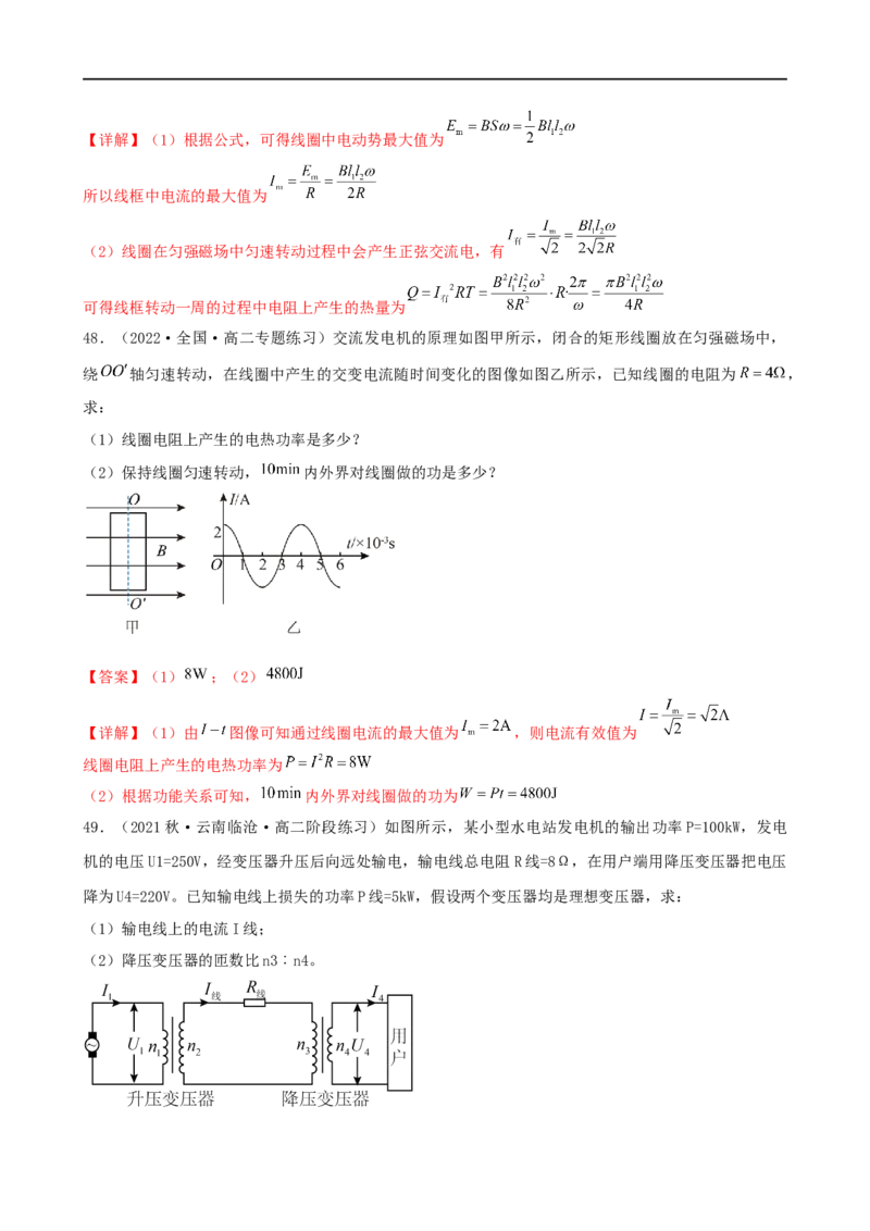 11讲恒定电流与交变电流专题强化训练解析版_4.2025物理总复习_2023年新高复习资料_二轮复习_2023届高三物理二轮复习精讲精练（新高考）