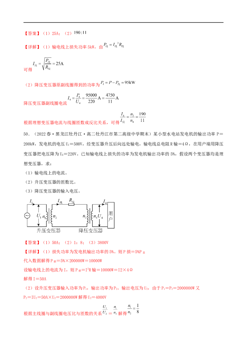 11讲恒定电流与交变电流专题强化训练解析版_4.2025物理总复习_2023年新高复习资料_二轮复习_2023届高三物理二轮复习精讲精练（新高考）