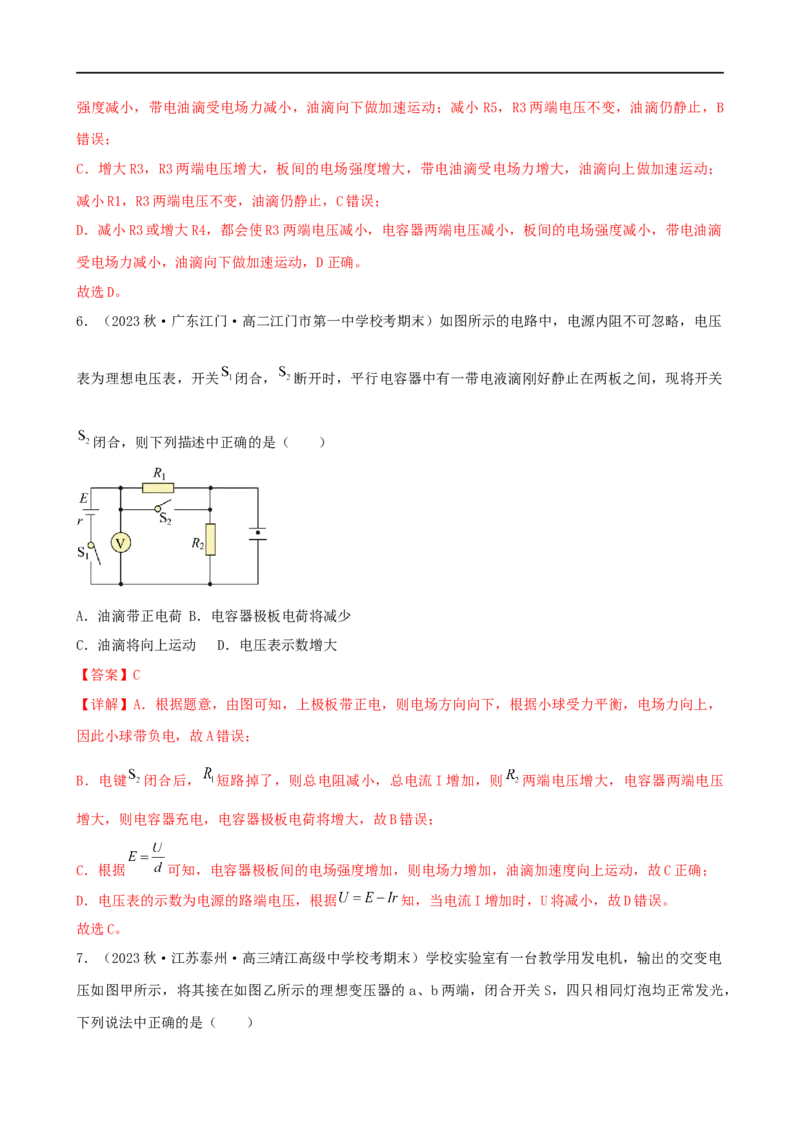 11讲恒定电流与交变电流专题强化训练解析版_4.2025物理总复习_2023年新高复习资料_二轮复习_2023届高三物理二轮复习精讲精练（新高考）
