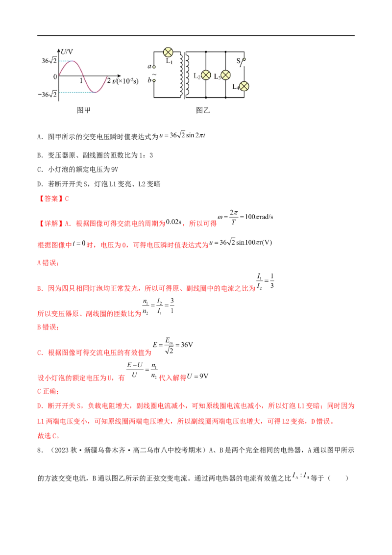 11讲恒定电流与交变电流专题强化训练解析版_4.2025物理总复习_2023年新高复习资料_二轮复习_2023届高三物理二轮复习精讲精练（新高考）
