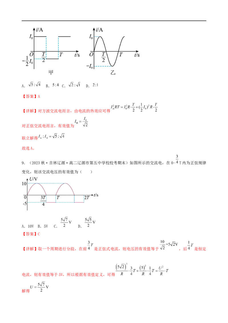 11讲恒定电流与交变电流专题强化训练解析版_4.2025物理总复习_2023年新高复习资料_二轮复习_2023届高三物理二轮复习精讲精练（新高考）