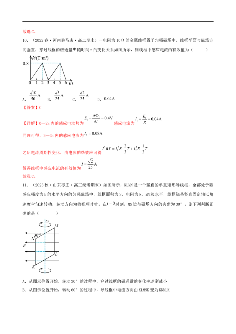 11讲恒定电流与交变电流专题强化训练解析版_4.2025物理总复习_2023年新高复习资料_二轮复习_2023届高三物理二轮复习精讲精练（新高考）