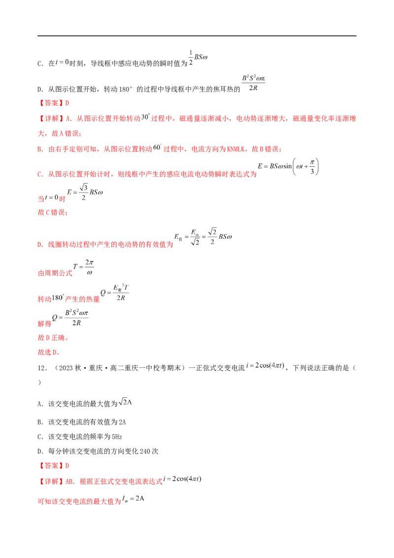 11讲恒定电流与交变电流专题强化训练解析版_4.2025物理总复习_2023年新高复习资料_二轮复习_2023届高三物理二轮复习精讲精练（新高考）