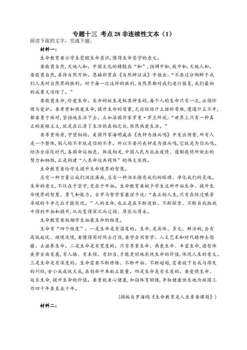 2023年新高考语文高频考点专项练习：专题十三考点28非连续性文本（1）（含答案）(1)_1.2025语文总复习_2023年新高考资料_专项复习_2023年新高考语文考点专项练习（含答案）
