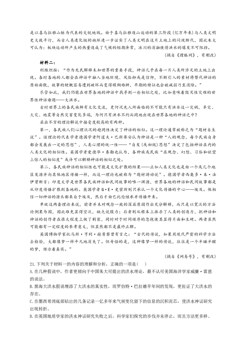 2023年新高考语文高频考点专项练习：专题十三考点28非连续性文本（1）（含答案）(1)_1.2025语文总复习_2023年新高考资料_专项复习_2023年新高考语文考点专项练习（含答案）