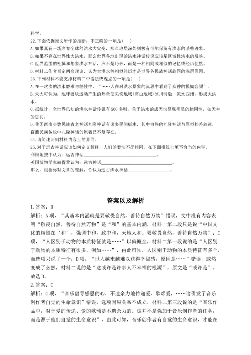 2023年新高考语文高频考点专项练习：专题十三考点28非连续性文本（1）（含答案）(1)_1.2025语文总复习_2023年新高考资料_专项复习_2023年新高考语文考点专项练习（含答案）