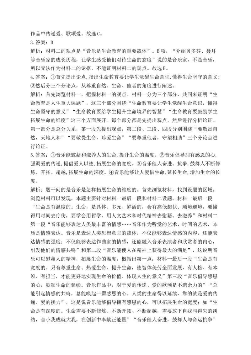 2023年新高考语文高频考点专项练习：专题十三考点28非连续性文本（1）（含答案）(1)_1.2025语文总复习_2023年新高考资料_专项复习_2023年新高考语文考点专项练习（含答案）