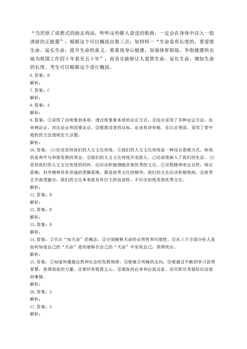 2023年新高考语文高频考点专项练习：专题十三考点28非连续性文本（1）（含答案）(1)_1.2025语文总复习_2023年新高考资料_专项复习_2023年新高考语文考点专项练习（含答案）