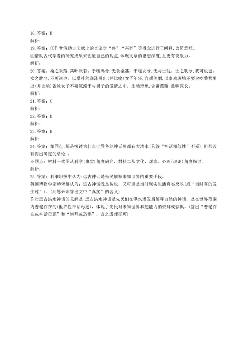 2023年新高考语文高频考点专项练习：专题十三考点28非连续性文本（1）（含答案）(1)_1.2025语文总复习_2023年新高考资料_专项复习_2023年新高考语文考点专项练习（含答案）