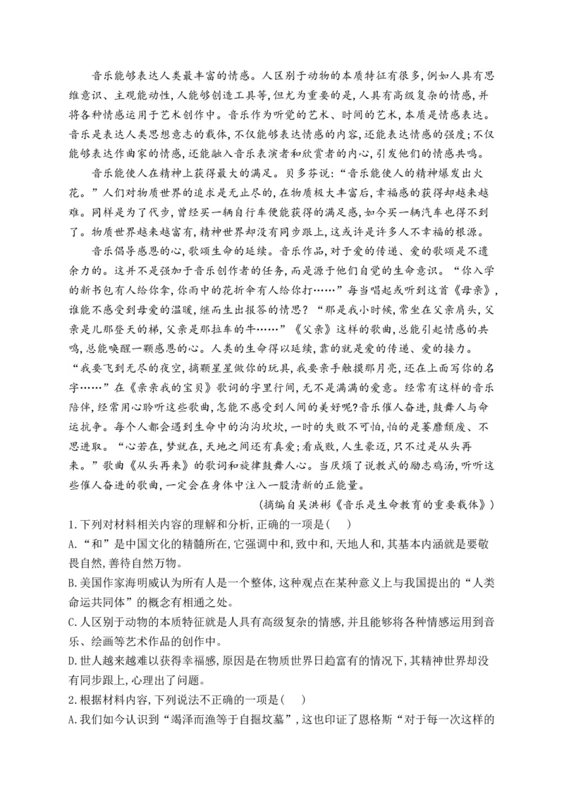 2023年新高考语文高频考点专项练习：专题十三考点28非连续性文本（1）（含答案）(1)_1.2025语文总复习_2023年新高考资料_专项复习_2023年新高考语文考点专项练习（含答案）
