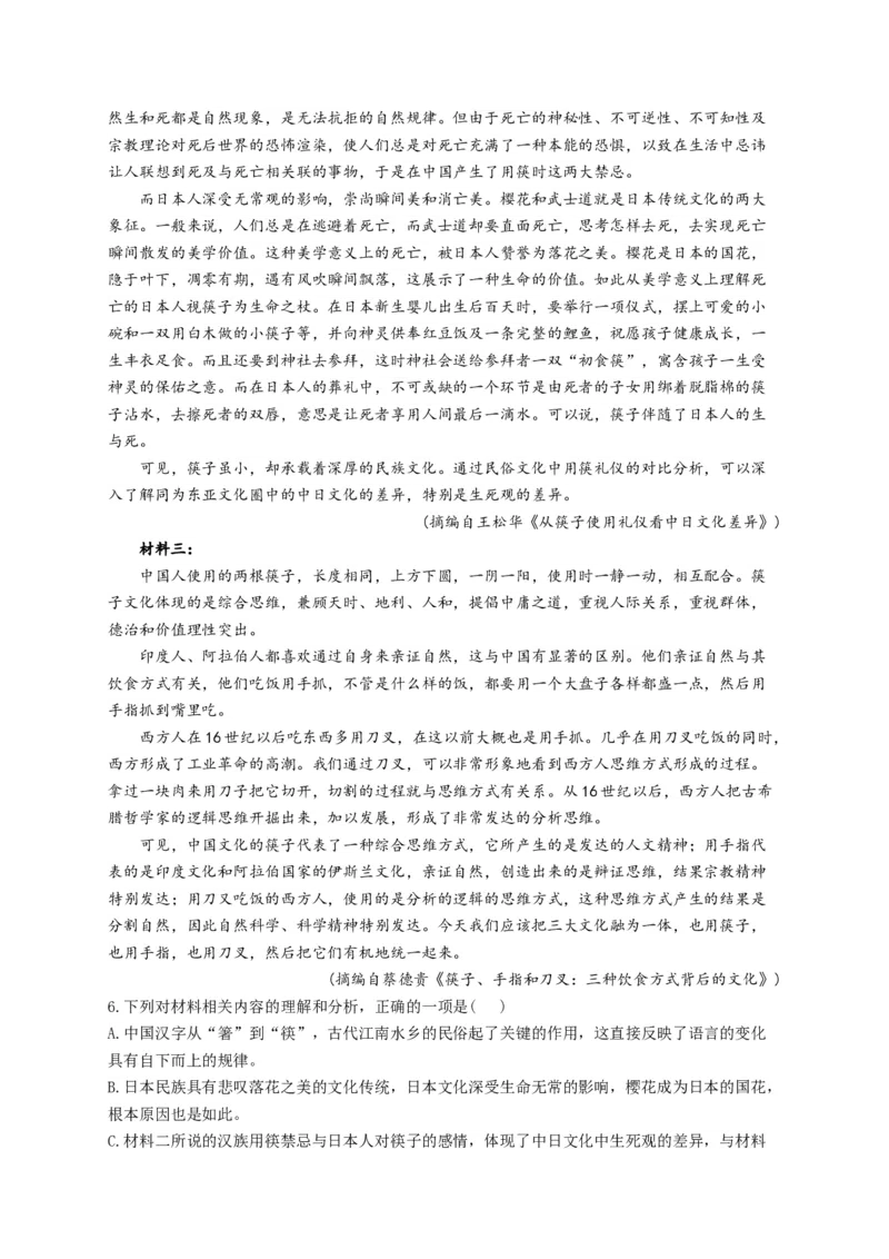 2023年新高考语文高频考点专项练习：专题十三考点28非连续性文本（1）（含答案）(1)_1.2025语文总复习_2023年新高考资料_专项复习_2023年新高考语文考点专项练习（含答案）