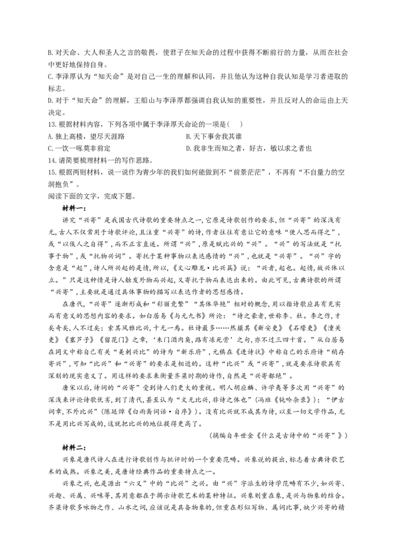 2023年新高考语文高频考点专项练习：专题十三考点28非连续性文本（1）（含答案）(1)_1.2025语文总复习_2023年新高考资料_专项复习_2023年新高考语文考点专项练习（含答案）