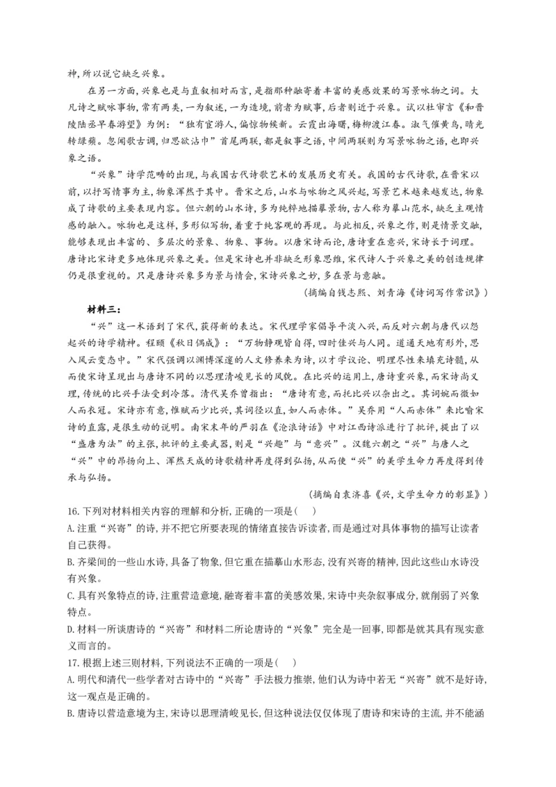 2023年新高考语文高频考点专项练习：专题十三考点28非连续性文本（1）（含答案）(1)_1.2025语文总复习_2023年新高考资料_专项复习_2023年新高考语文考点专项练习（含答案）
