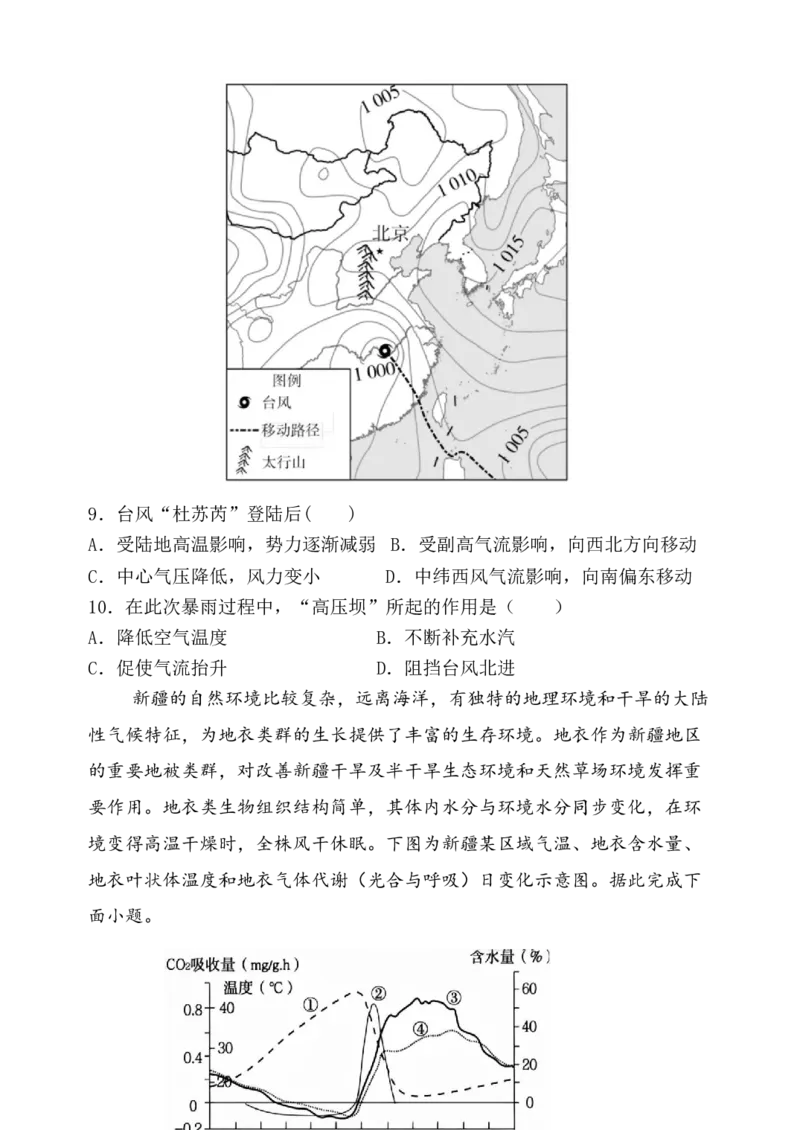 福建省福州市八县（市）协作校2024-2025学年高三上学期期中联考试题地理Word版含解析_A1502026各地模拟卷（超值！）_11月