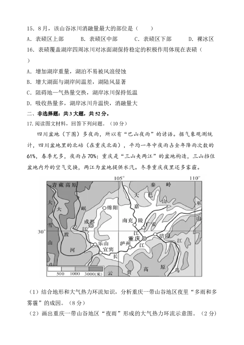 福建省福州市八县（市）协作校2024-2025学年高三上学期期中联考试题地理Word版含解析_A1502026各地模拟卷（超值！）_11月