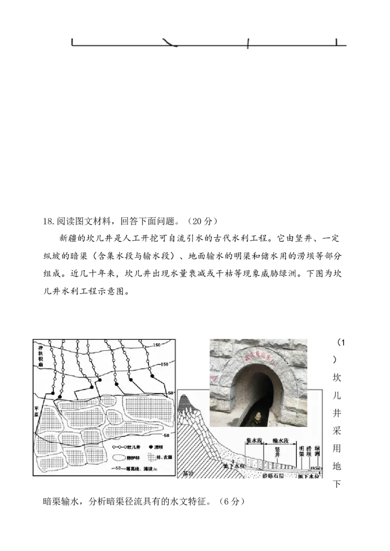 福建省福州市八县（市）协作校2024-2025学年高三上学期期中联考试题地理Word版含解析_A1502026各地模拟卷（超值！）_11月