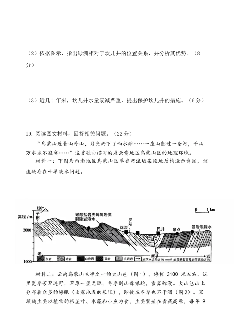 福建省福州市八县（市）协作校2024-2025学年高三上学期期中联考试题地理Word版含解析_A1502026各地模拟卷（超值！）_11月