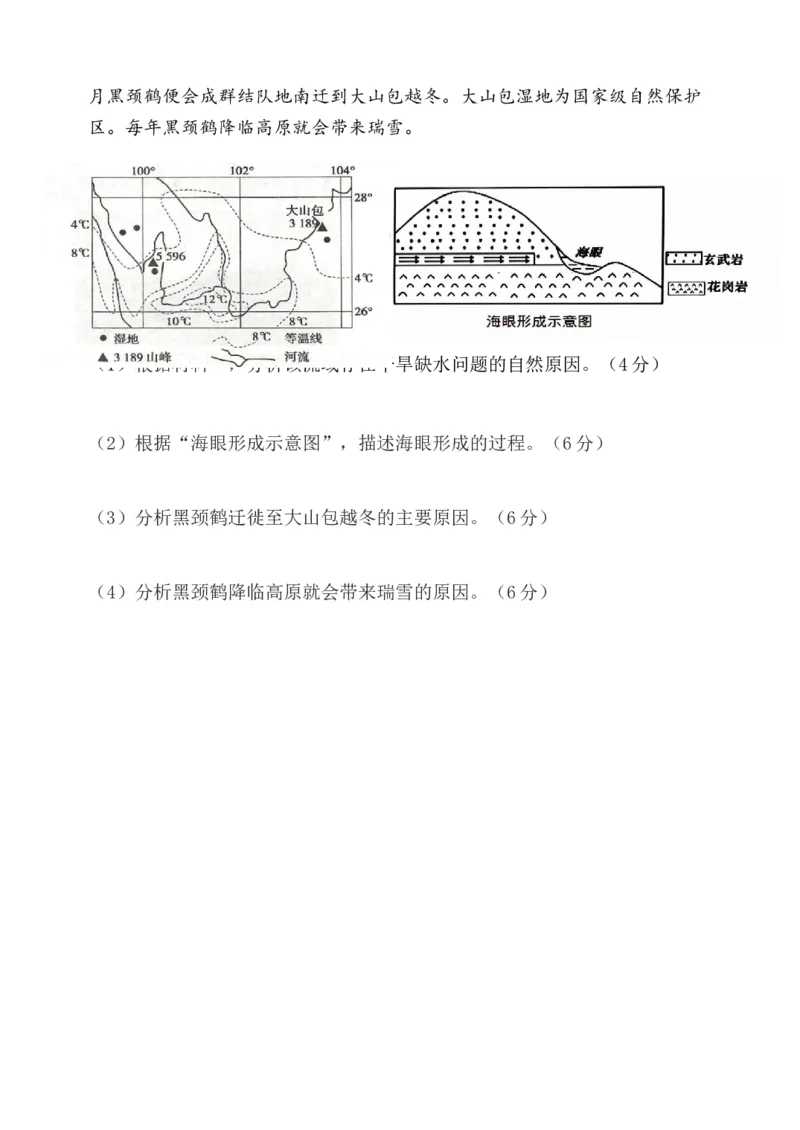 福建省福州市八县（市）协作校2024-2025学年高三上学期期中联考试题地理Word版含解析_A1502026各地模拟卷（超值！）_11月