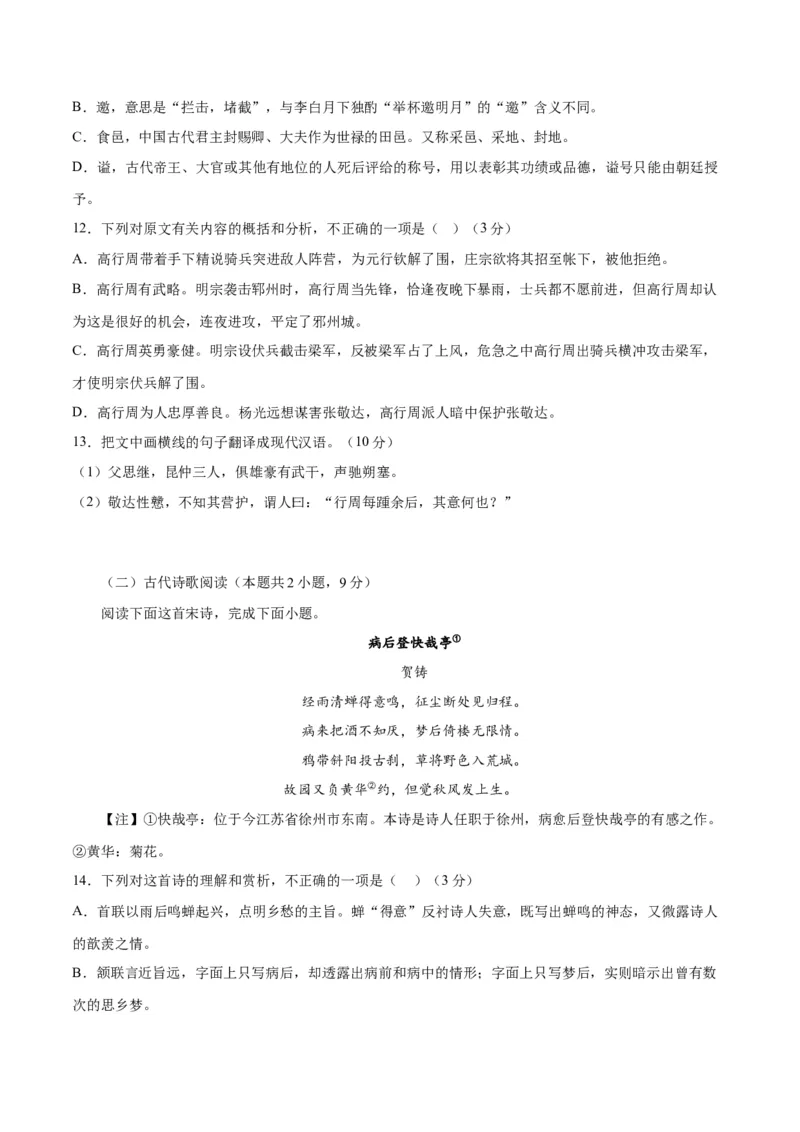 2023年高考押题预测卷02（全国乙卷）-语文（考试版）A4(1)_1.2025语文总复习_2023年新高考资料_2023年高考语文押题预测卷