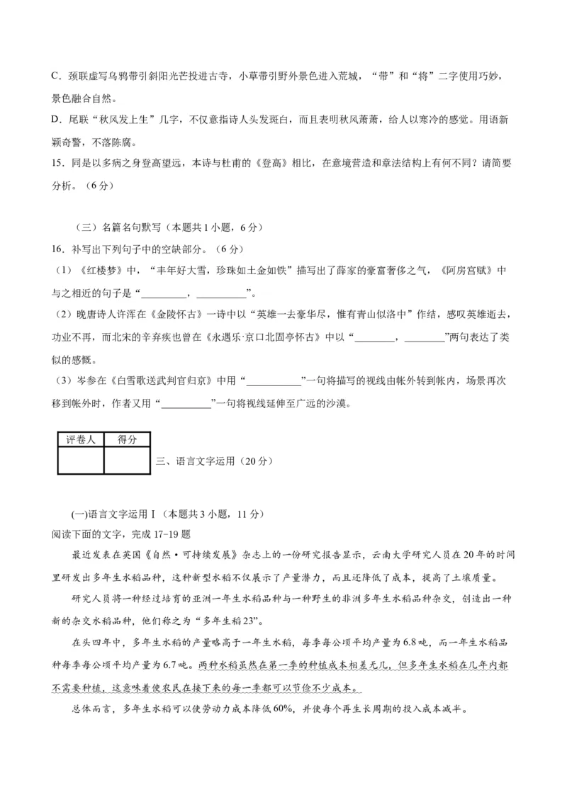 2023年高考押题预测卷02（全国乙卷）-语文（考试版）A4(1)_1.2025语文总复习_2023年新高考资料_2023年高考语文押题预测卷