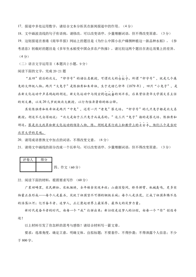 2023年高考押题预测卷02（全国乙卷）-语文（考试版）A4(1)_1.2025语文总复习_2023年新高考资料_2023年高考语文押题预测卷