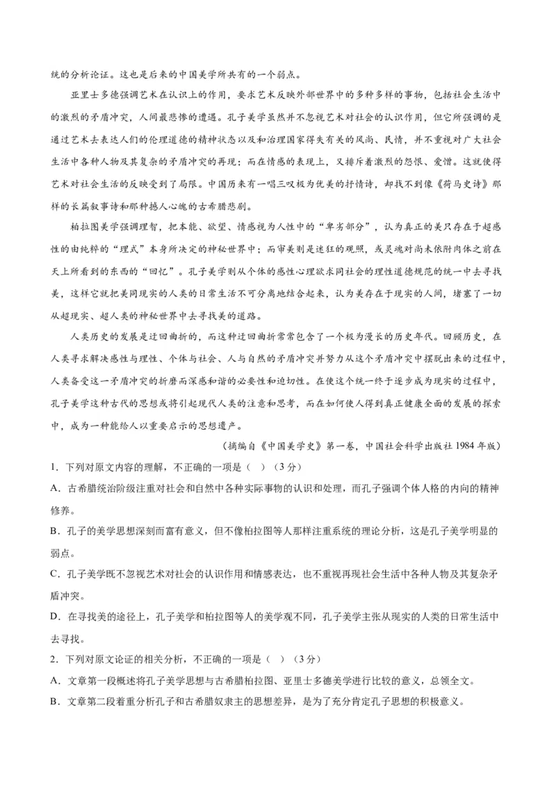 2023年高考押题预测卷02（全国乙卷）-语文（考试版）A4(1)_1.2025语文总复习_2023年新高考资料_2023年高考语文押题预测卷