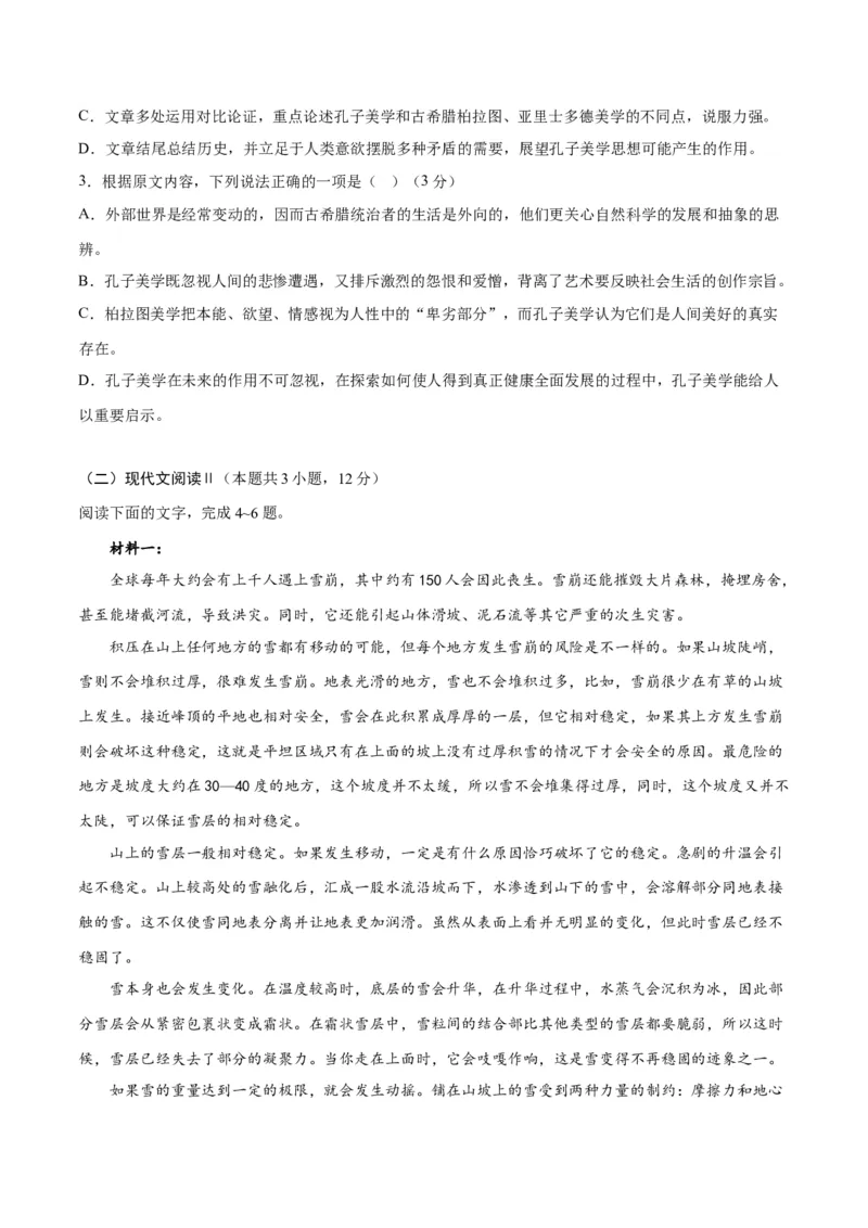 2023年高考押题预测卷02（全国乙卷）-语文（考试版）A4(1)_1.2025语文总复习_2023年新高考资料_2023年高考语文押题预测卷