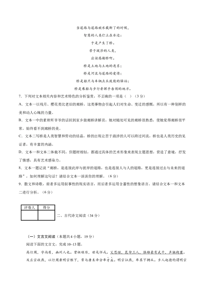 2023年高考押题预测卷02（全国乙卷）-语文（考试版）A4(1)_1.2025语文总复习_2023年新高考资料_2023年高考语文押题预测卷