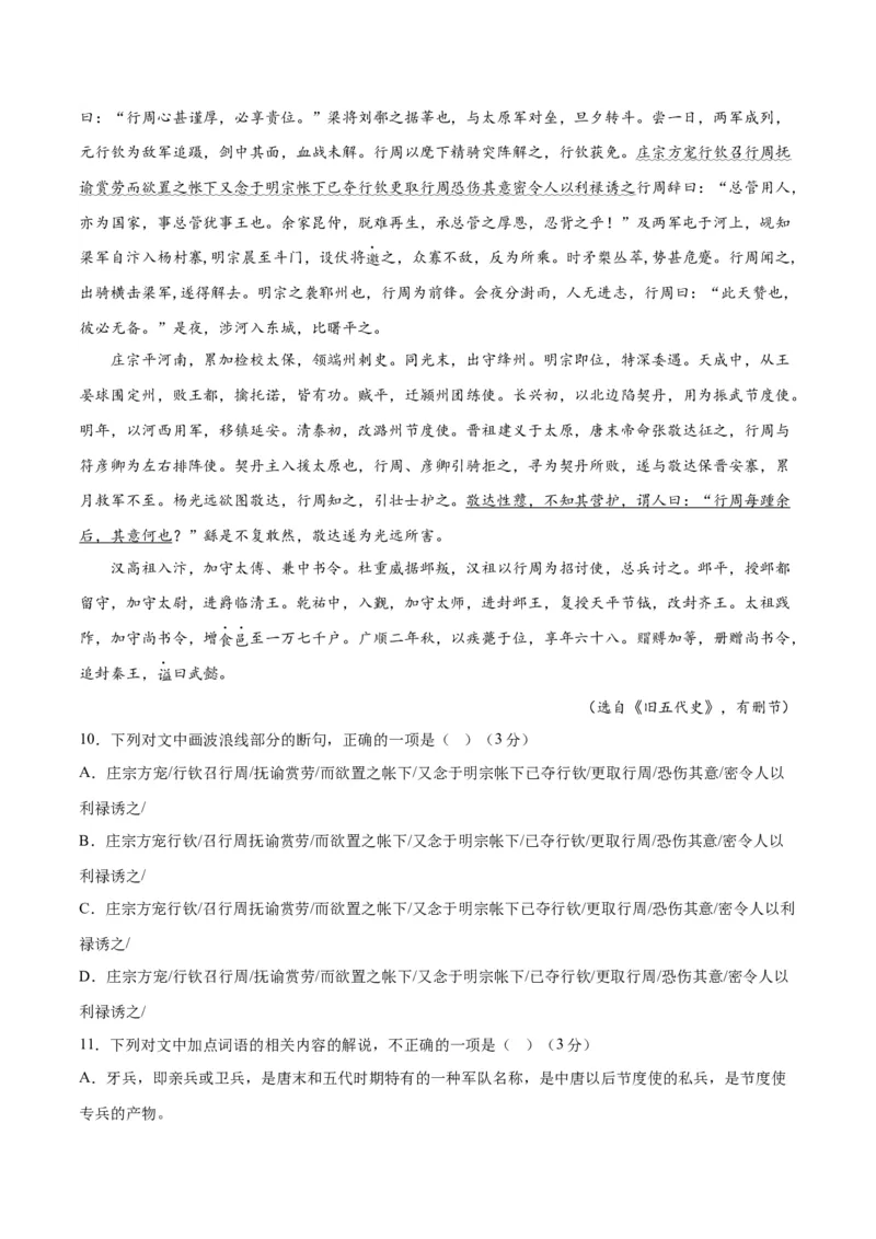 2023年高考押题预测卷02（全国乙卷）-语文（考试版）A4(1)_1.2025语文总复习_2023年新高考资料_2023年高考语文押题预测卷