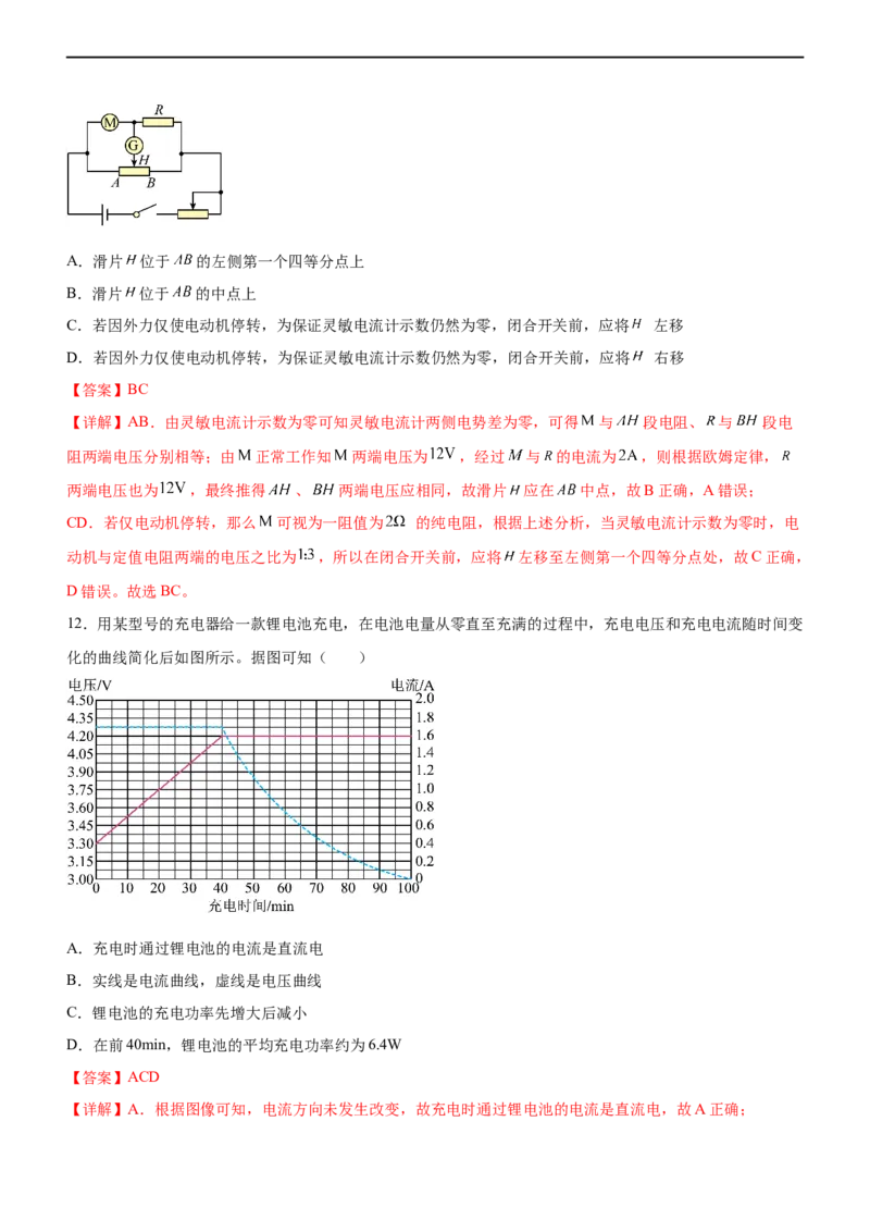 专题09恒定电流与交变电流（精练）（解析版）_4.2025物理总复习_赠品通用版（老高考）复习资料_二轮复习_2023年高考物理二轮复习讲练测（全国通用）