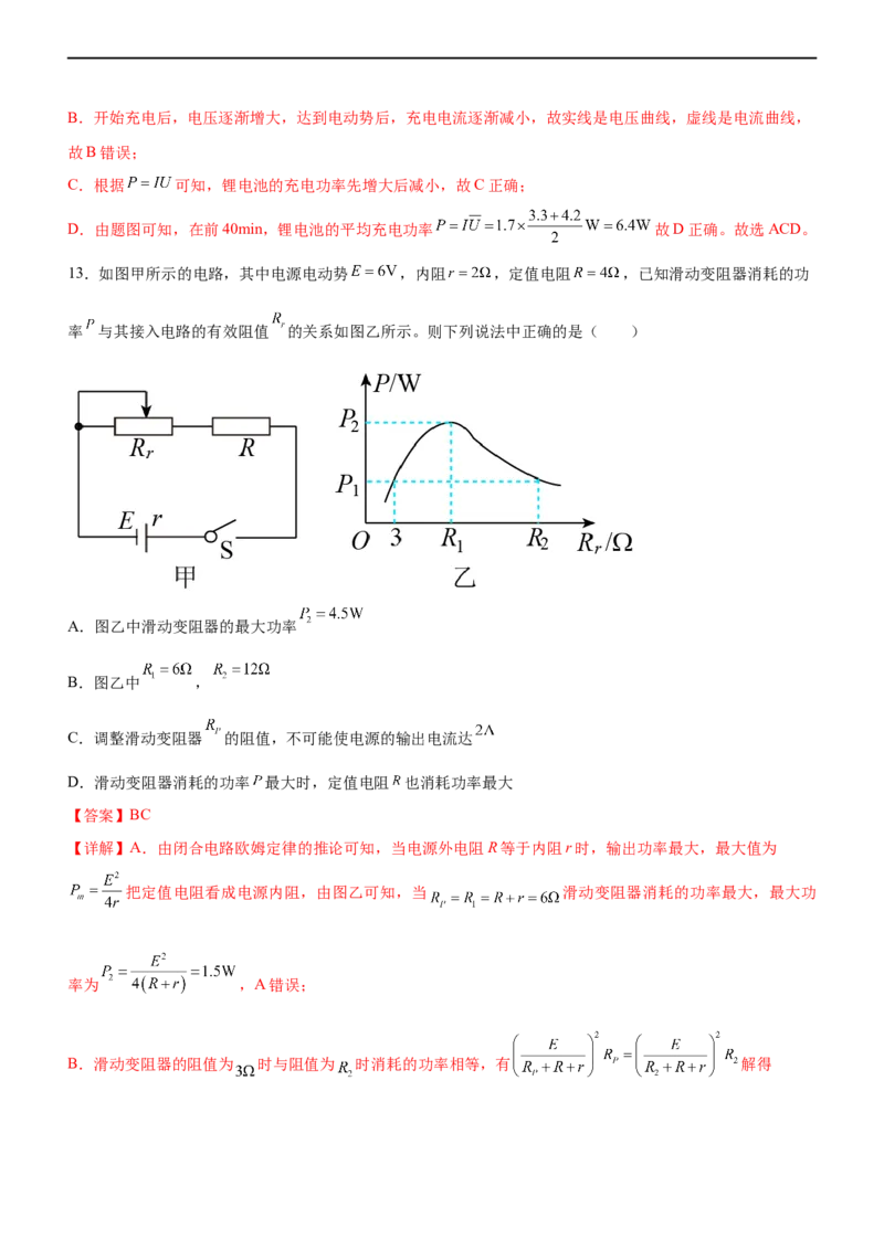 专题09恒定电流与交变电流（精练）（解析版）_4.2025物理总复习_赠品通用版（老高考）复习资料_二轮复习_2023年高考物理二轮复习讲练测（全国通用）