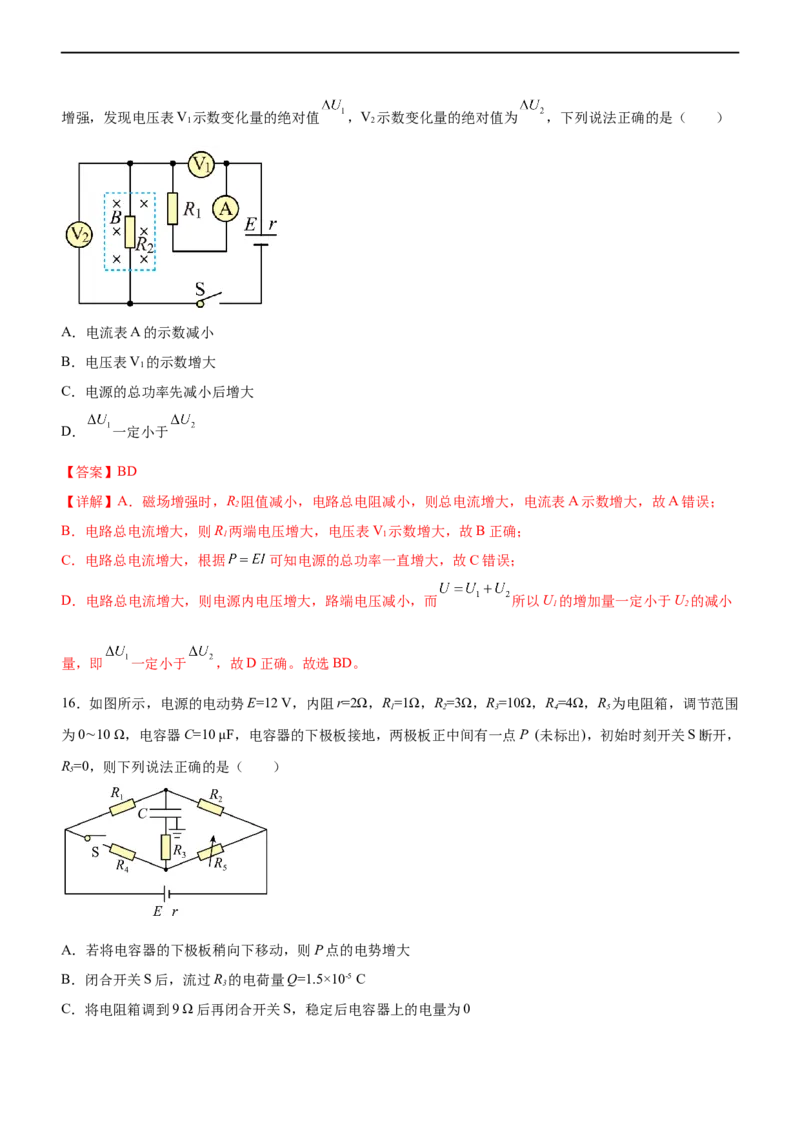 专题09恒定电流与交变电流（精练）（解析版）_4.2025物理总复习_赠品通用版（老高考）复习资料_二轮复习_2023年高考物理二轮复习讲练测（全国通用）