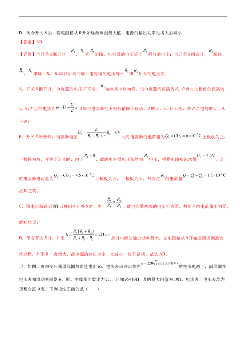 专题09恒定电流与交变电流（精练）（解析版）_4.2025物理总复习_赠品通用版（老高考）复习资料_二轮复习_2023年高考物理二轮复习讲练测（全国通用）