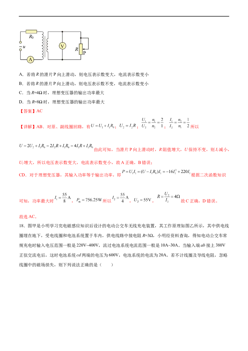 专题09恒定电流与交变电流（精练）（解析版）_4.2025物理总复习_赠品通用版（老高考）复习资料_二轮复习_2023年高考物理二轮复习讲练测（全国通用）