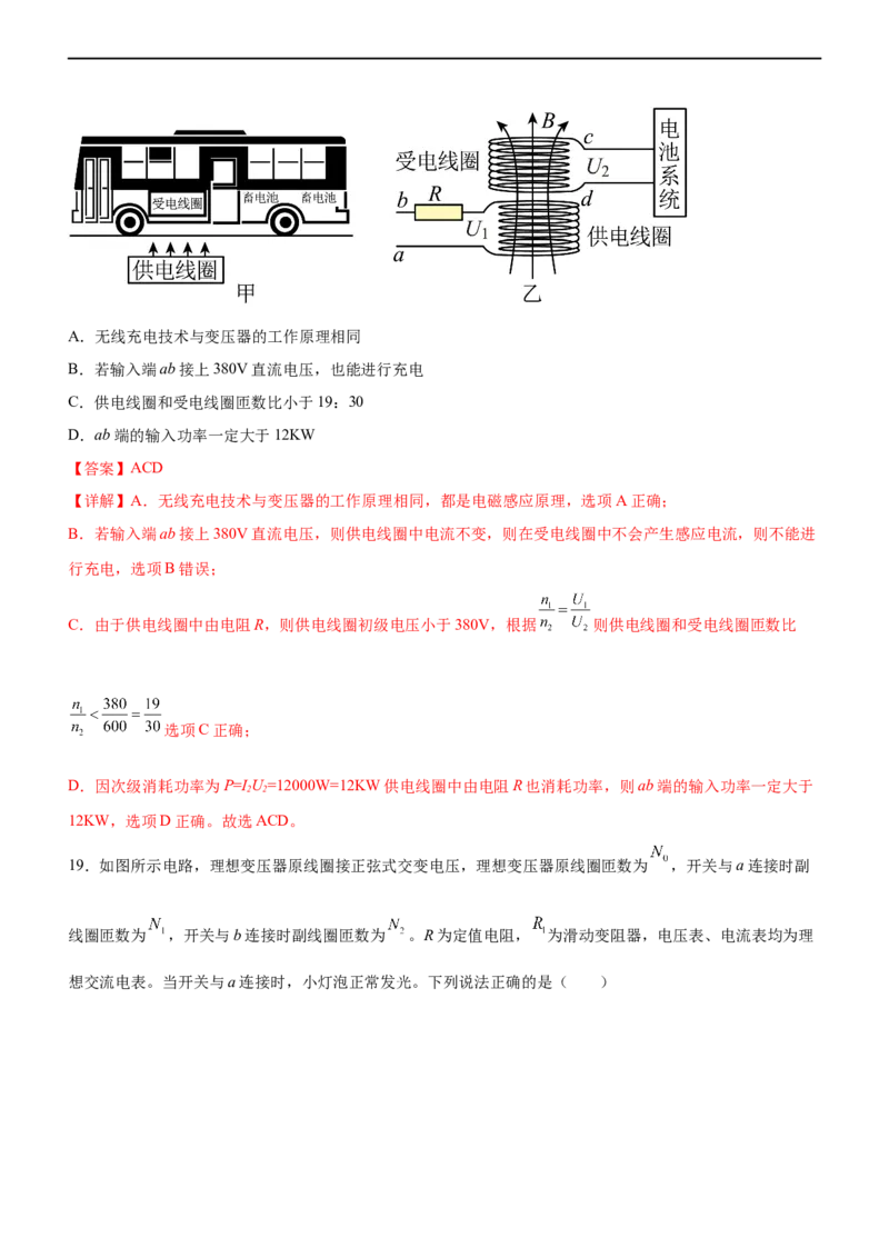 专题09恒定电流与交变电流（精练）（解析版）_4.2025物理总复习_赠品通用版（老高考）复习资料_二轮复习_2023年高考物理二轮复习讲练测（全国通用）
