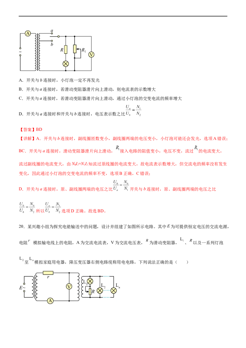 专题09恒定电流与交变电流（精练）（解析版）_4.2025物理总复习_赠品通用版（老高考）复习资料_二轮复习_2023年高考物理二轮复习讲练测（全国通用）