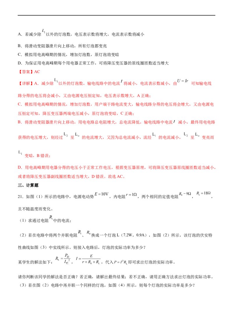 专题09恒定电流与交变电流（精练）（解析版）_4.2025物理总复习_赠品通用版（老高考）复习资料_二轮复习_2023年高考物理二轮复习讲练测（全国通用）