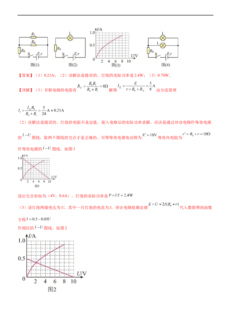 专题09恒定电流与交变电流（精练）（解析版）_4.2025物理总复习_赠品通用版（老高考）复习资料_二轮复习_2023年高考物理二轮复习讲练测（全国通用）