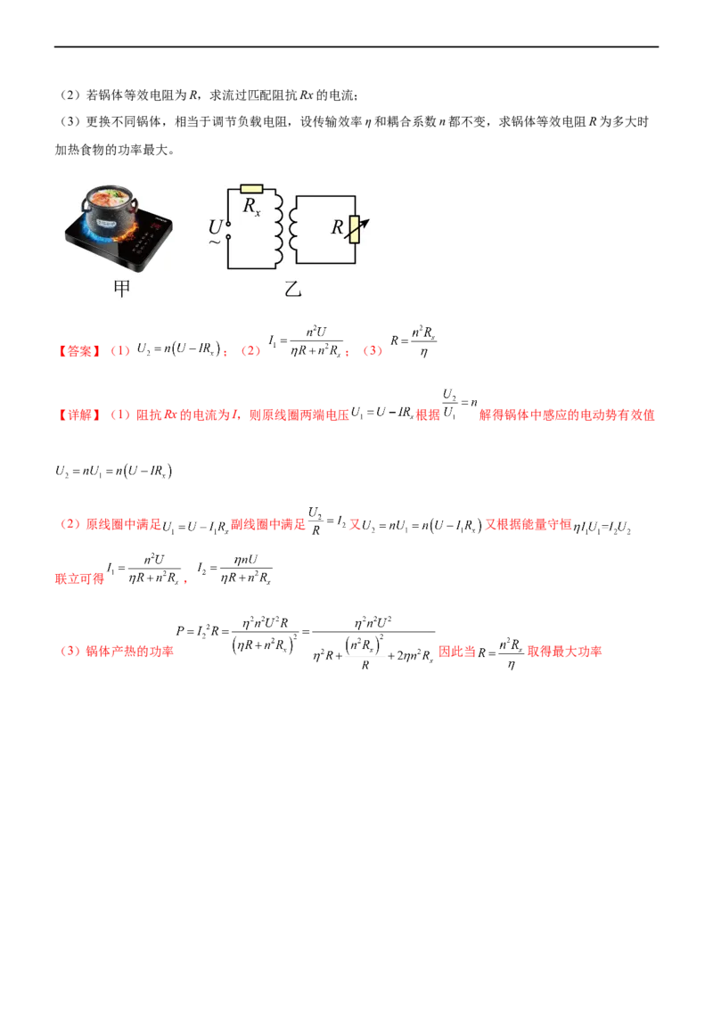专题09恒定电流与交变电流（精练）（解析版）_4.2025物理总复习_赠品通用版（老高考）复习资料_二轮复习_2023年高考物理二轮复习讲练测（全国通用）