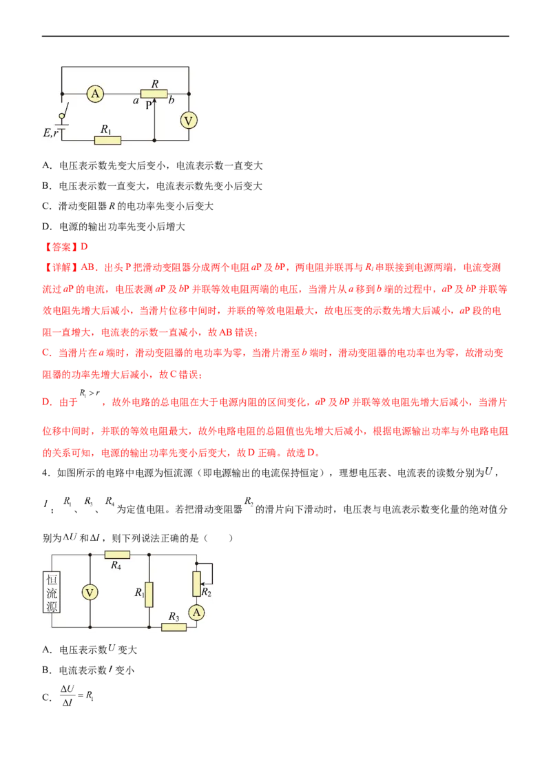 专题09恒定电流与交变电流（精练）（解析版）_4.2025物理总复习_赠品通用版（老高考）复习资料_二轮复习_2023年高考物理二轮复习讲练测（全国通用）