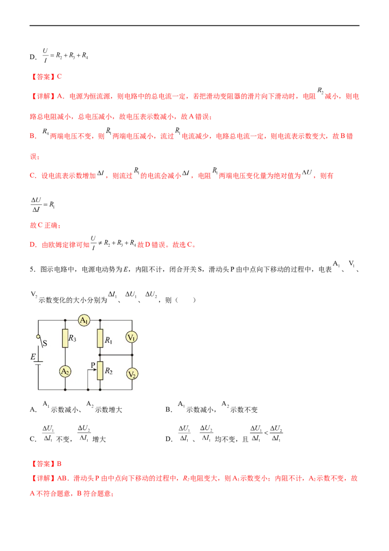 专题09恒定电流与交变电流（精练）（解析版）_4.2025物理总复习_赠品通用版（老高考）复习资料_二轮复习_2023年高考物理二轮复习讲练测（全国通用）
