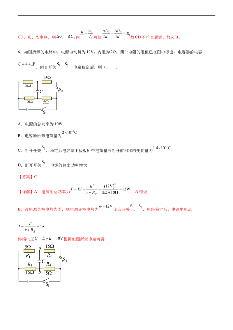专题09恒定电流与交变电流（精练）（解析版）_4.2025物理总复习_赠品通用版（老高考）复习资料_二轮复习_2023年高考物理二轮复习讲练测（全国通用）