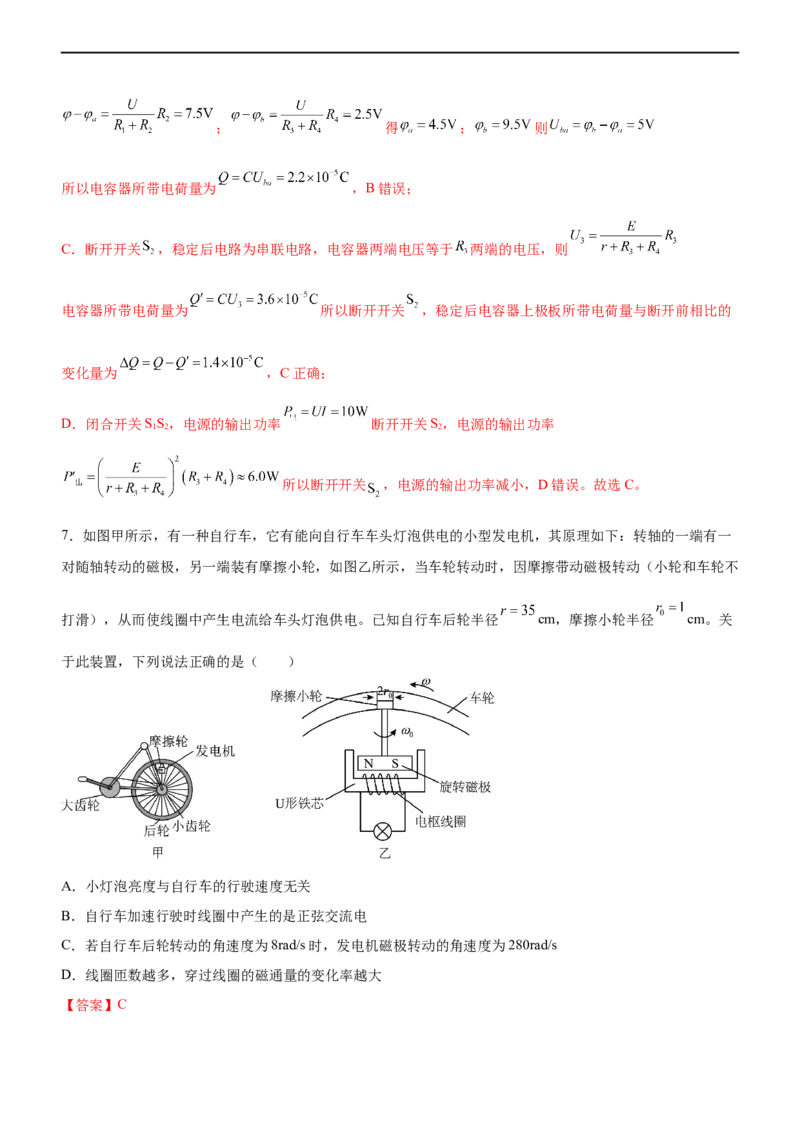 专题09恒定电流与交变电流（精练）（解析版）_4.2025物理总复习_赠品通用版（老高考）复习资料_二轮复习_2023年高考物理二轮复习讲练测（全国通用）