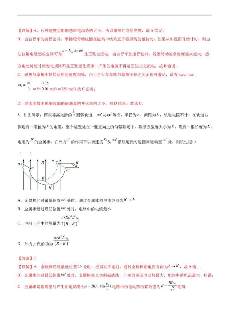 专题09恒定电流与交变电流（精练）（解析版）_4.2025物理总复习_赠品通用版（老高考）复习资料_二轮复习_2023年高考物理二轮复习讲练测（全国通用）